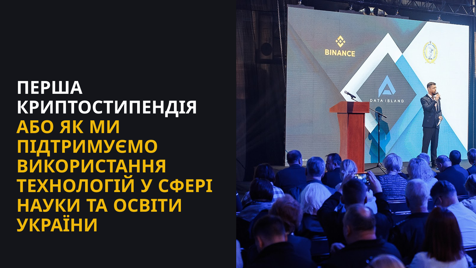 Український стартап Dataisland та Binance продемонстрували можливості використання АІ у сфері освіти та науки 